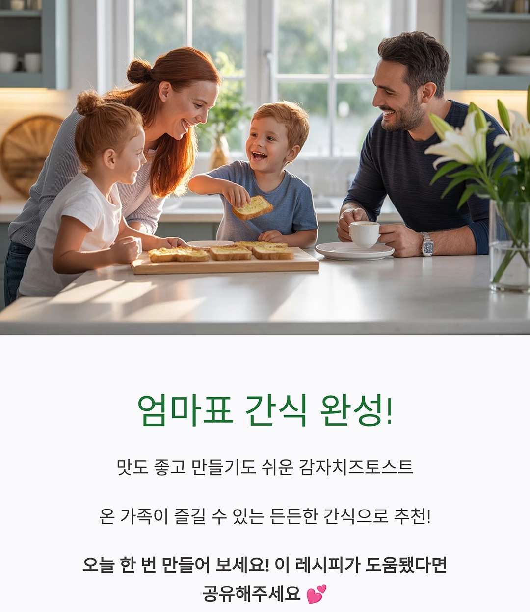 바삭하고 고소한 감자치즈토스트, 아이 간식으로 딱 좋아요!