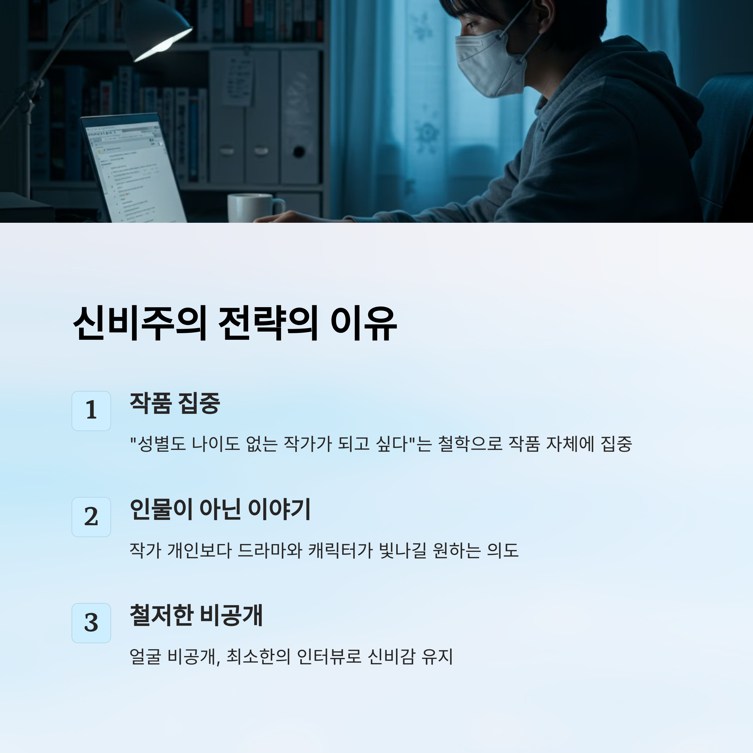 왜 임상춘 작가는 신비주의일까?