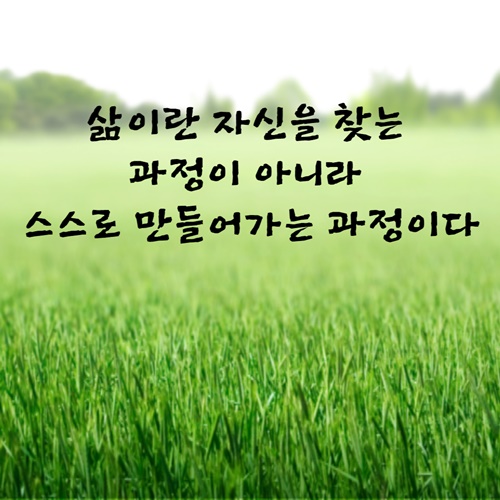좋은 글귀 명언
