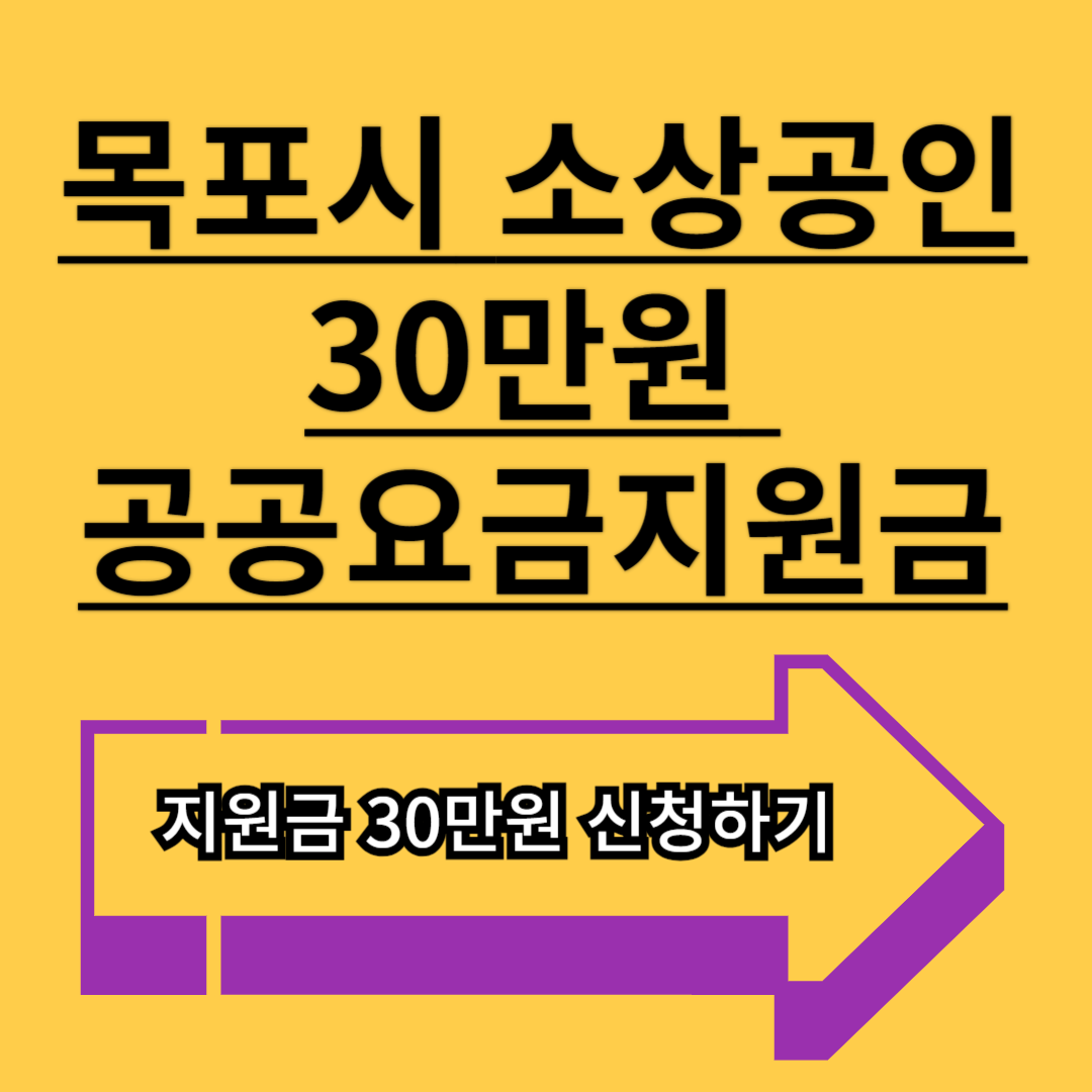 공공요금 30만원 지원금 신청하기