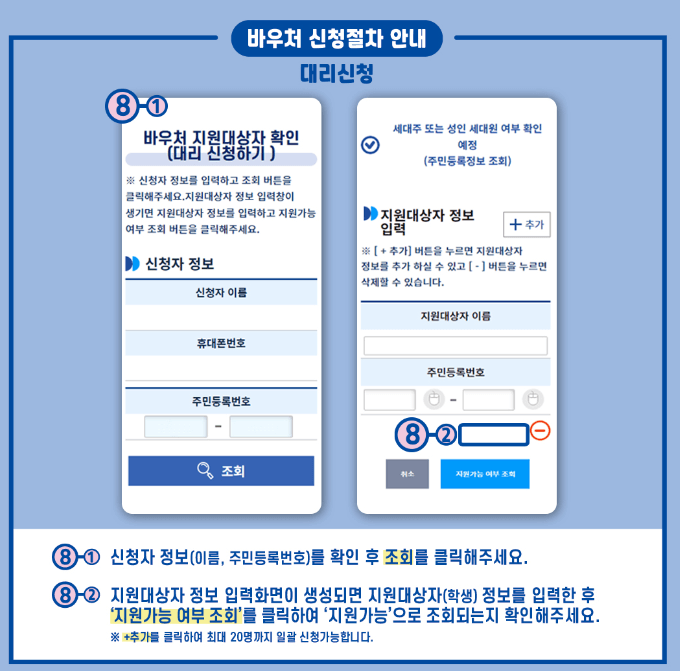 2024년 교육급여 바우처 신청방법 설명화면