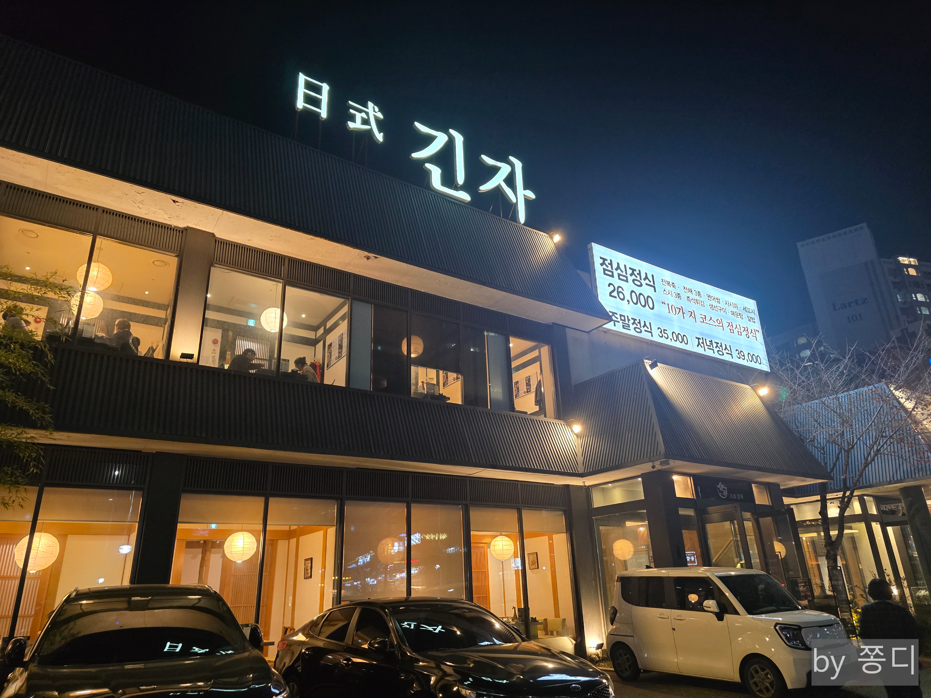 일식집 긴자 전경