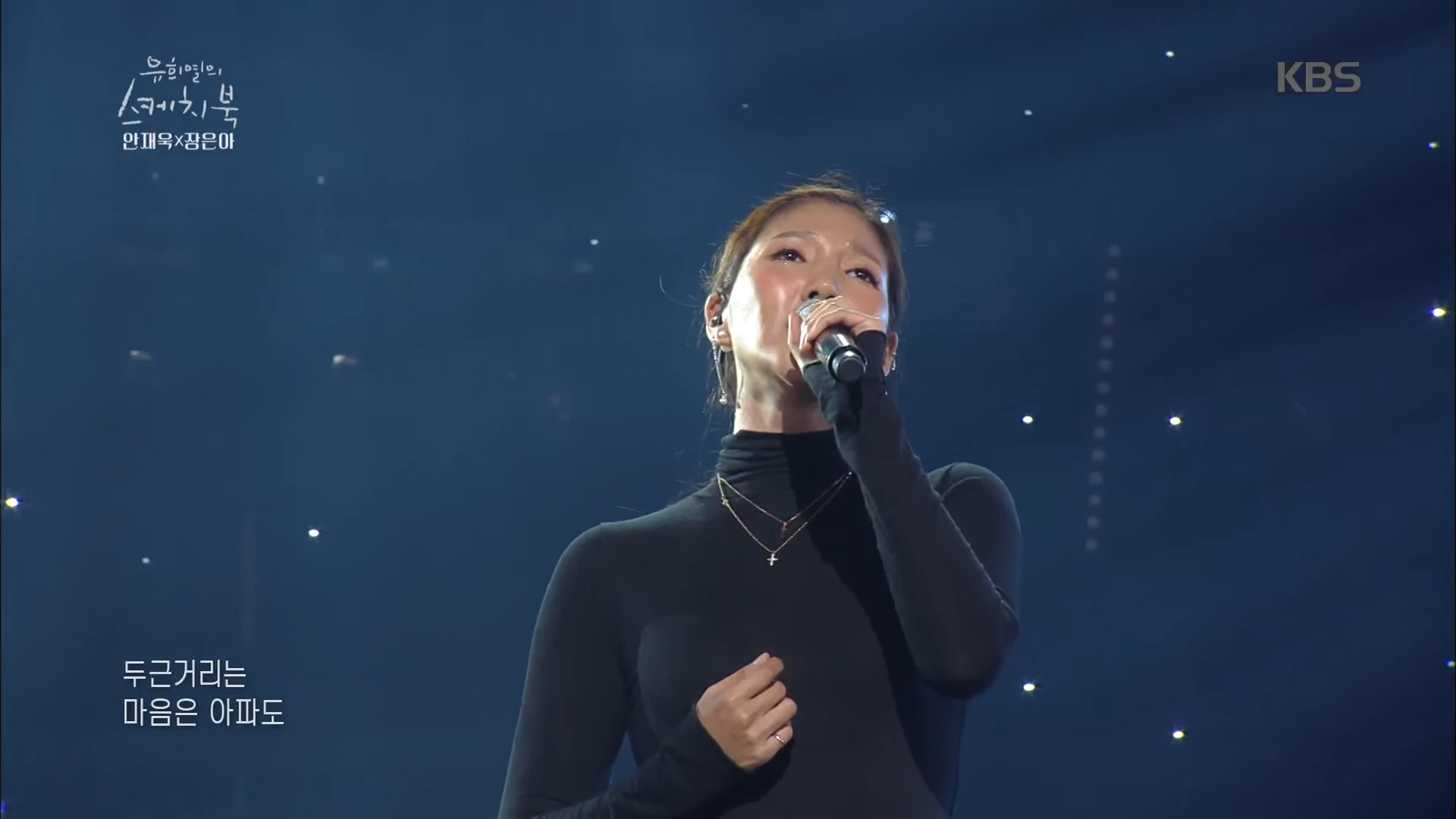 유희열의 스케치북 - 안재욱, 장은아 - 사랑이 지나가면 20180928 0-38 screenshot