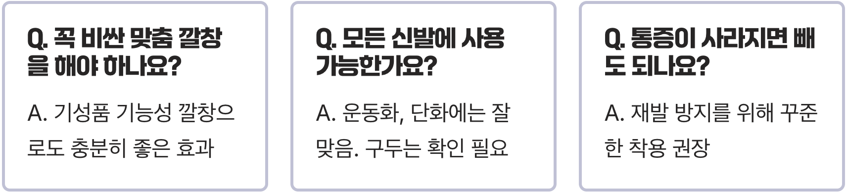 족저근막염, 신발 깔창 하나 바꿨을 뿐인데 통증이 사라졌어요