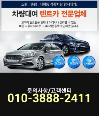 렌트카 번호 허 하 호 어 비교견적 비용은_26