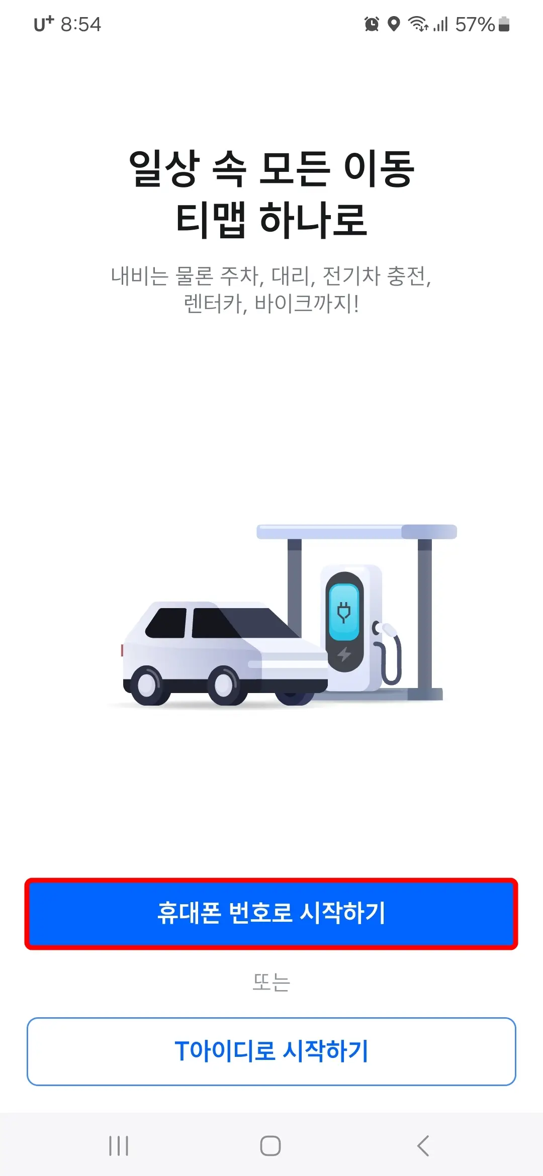 휴대폰번호로 시작하기