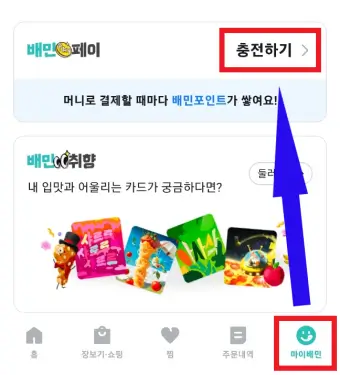 배민페이의-충전하기-버튼