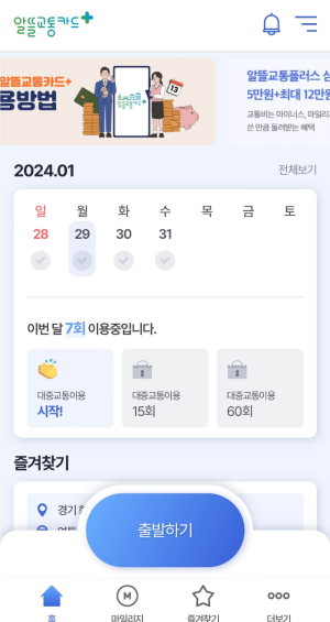 청년 알뜰교통카드 신청방법