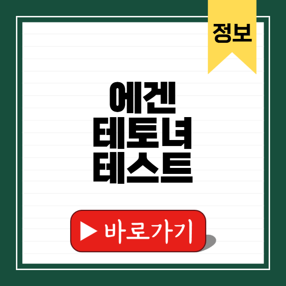 에겐 테토녀 테스트