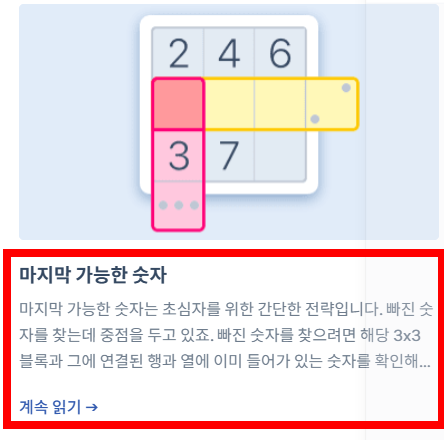 스도쿠 무료 게임 하기 사이트