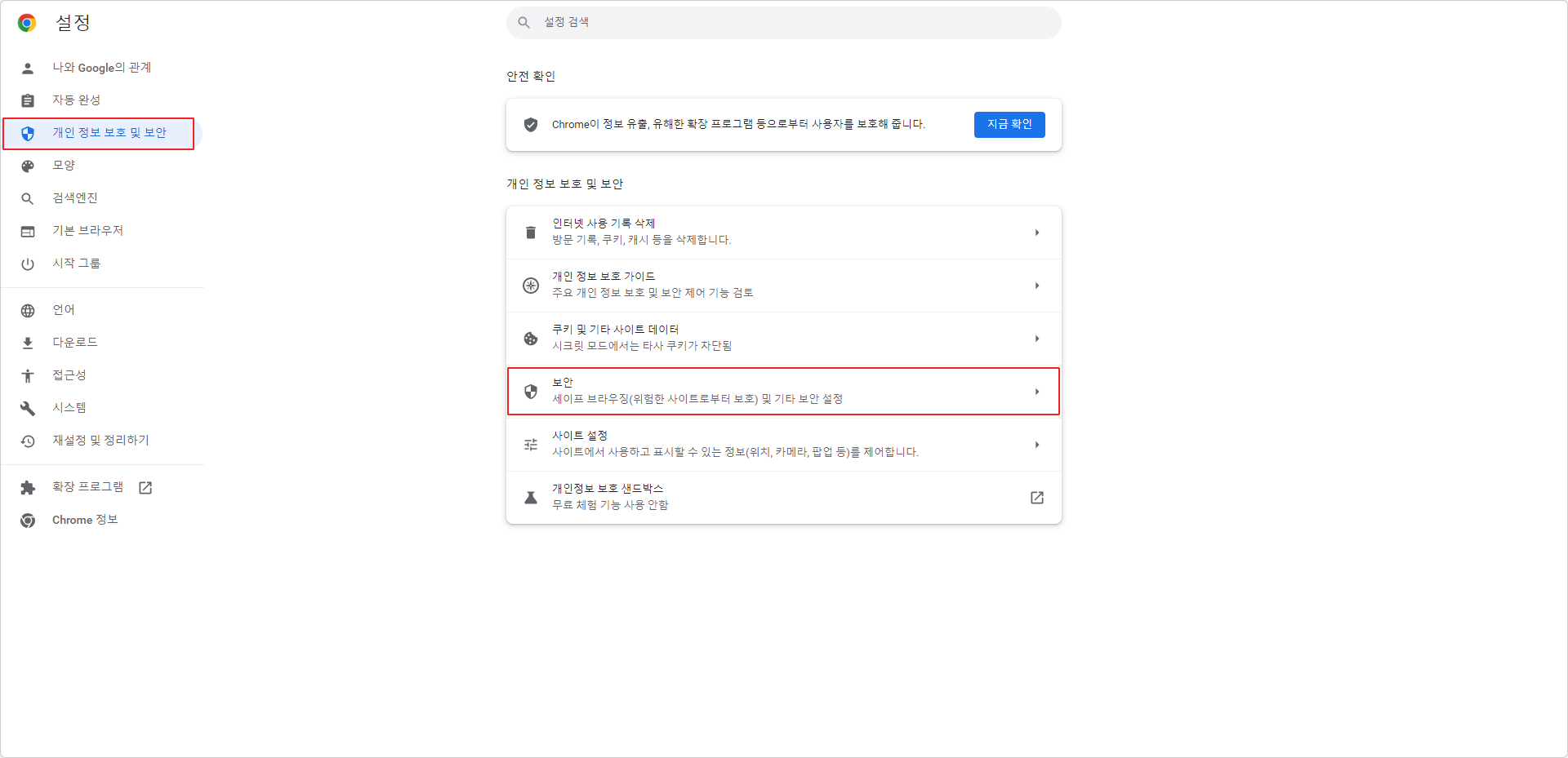 구글 크롬 파일 다운로드 차단 해제하는 방법 크롬 설정