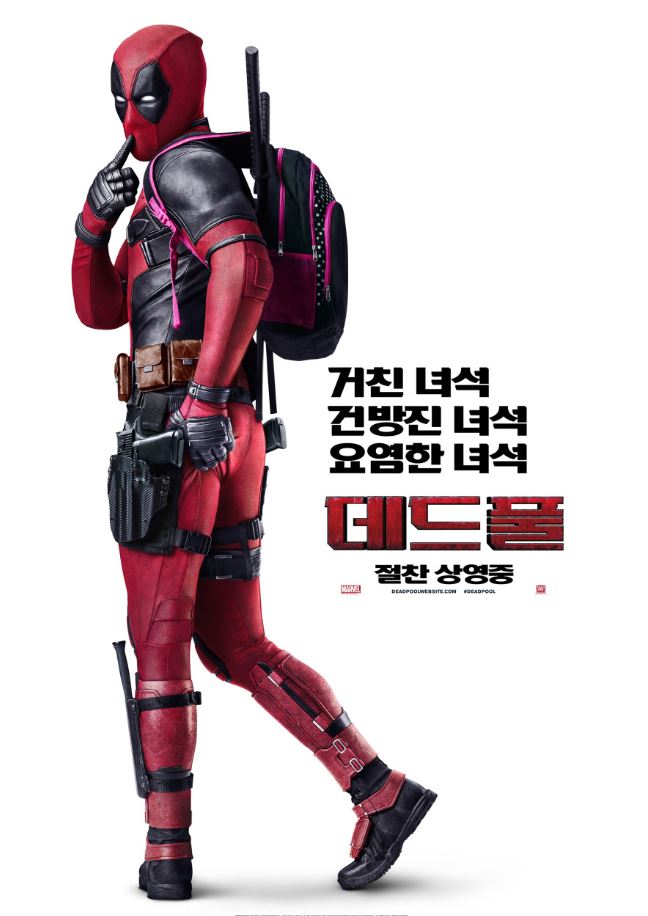 영화 데드풀 포스터 사진