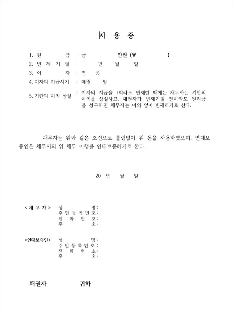 차용증 양식 hwp 4