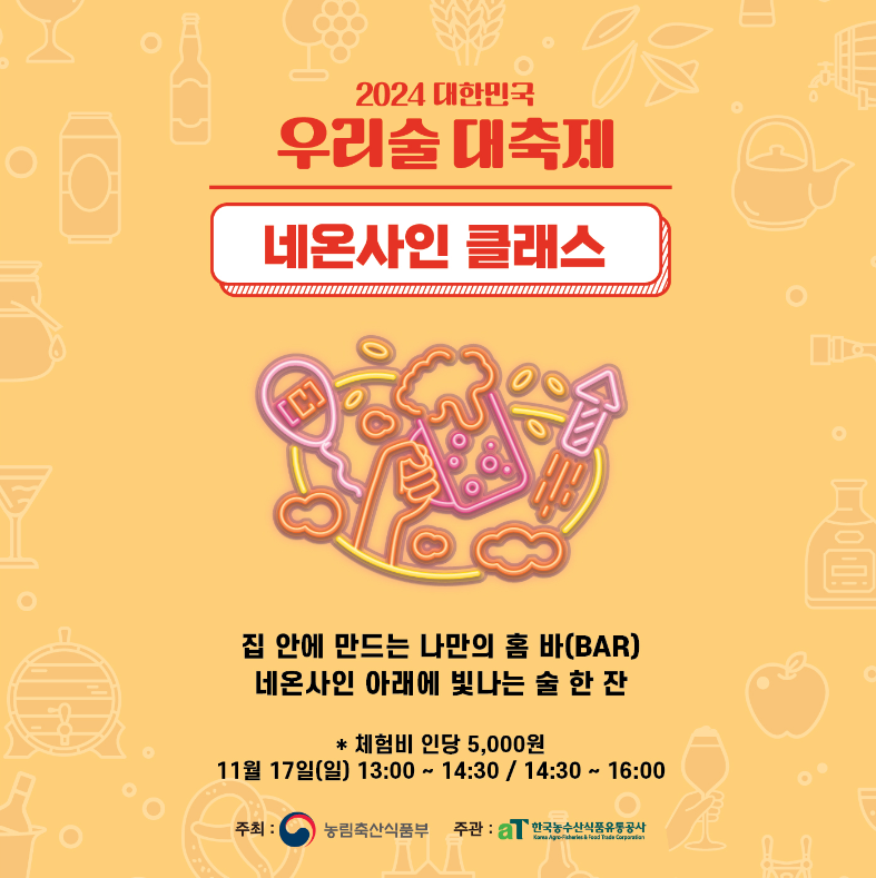 대한민국 우리술 대축제