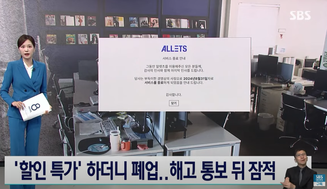 알렛츠 영업중단