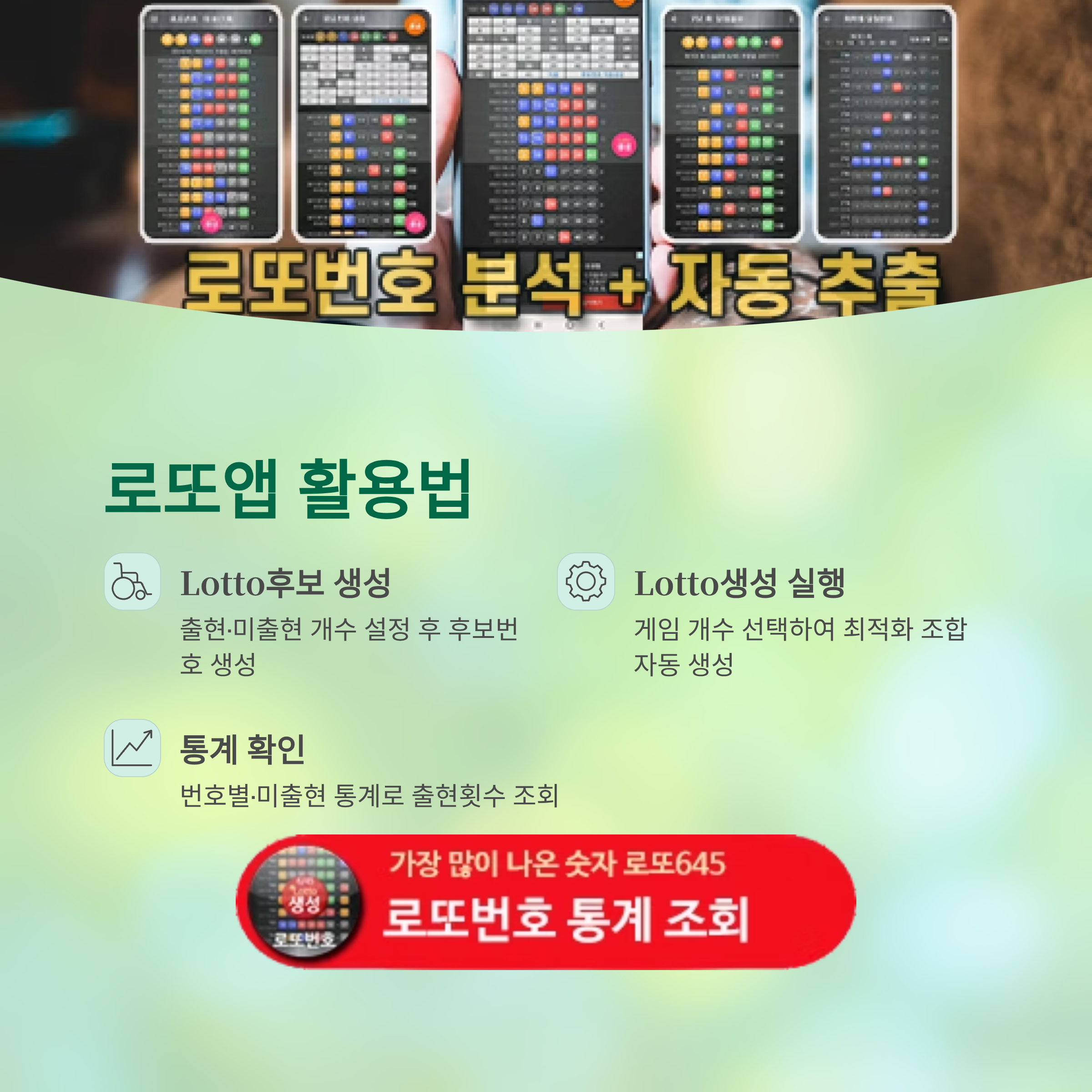 로또번호 자동생성 - 무료 행운번호 자동 반자동 로또 생성기