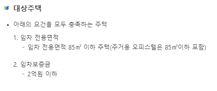 중기청 전세대출 대상주택