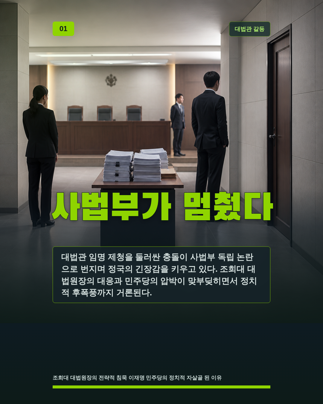사법부가 멈췄다
