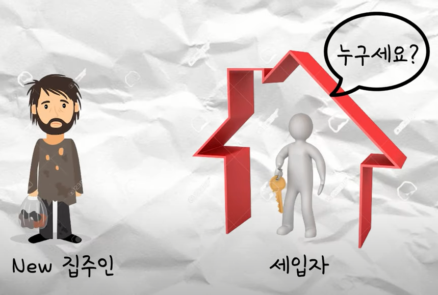 신종 전세 사기 수법