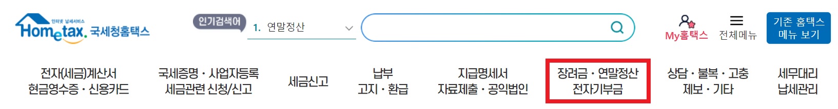 연말정산 미리보기