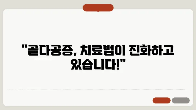 골다공증 치료방법