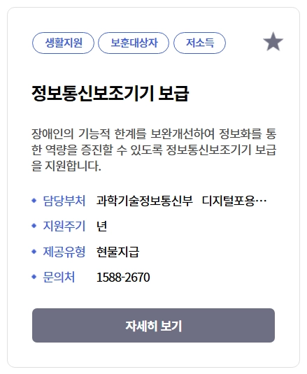 정보통신보조기기보급신청조건