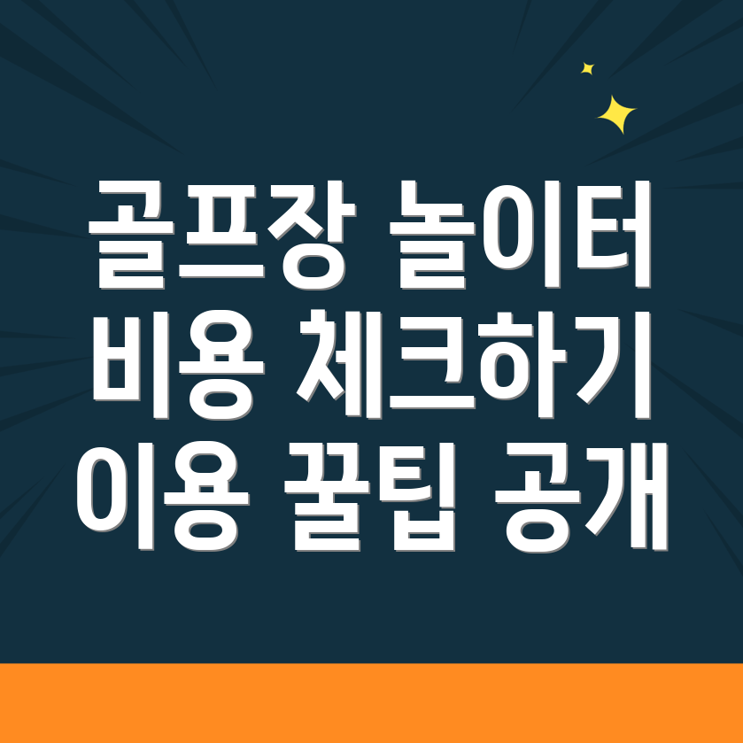 고양 덕양구 골프장