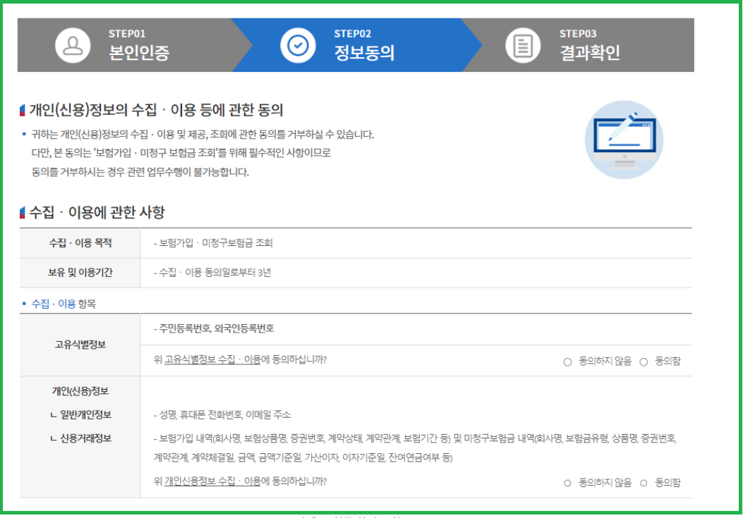 숨은 보험금 찾기