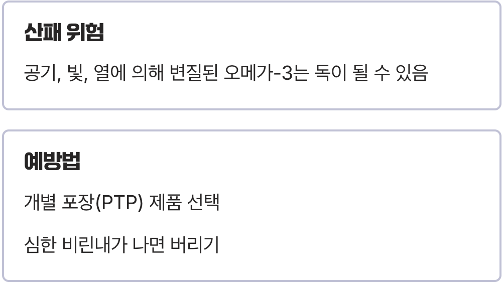 이것만은 피하세요! 산패된 오메가-3