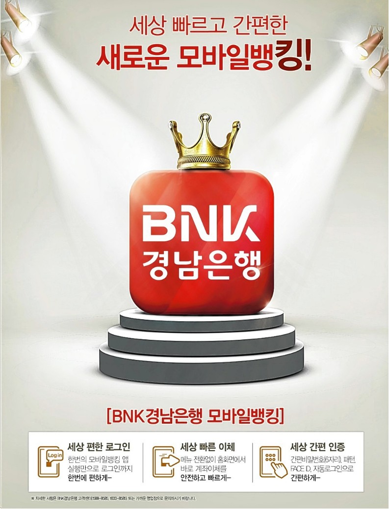 BNK모바일신용대출