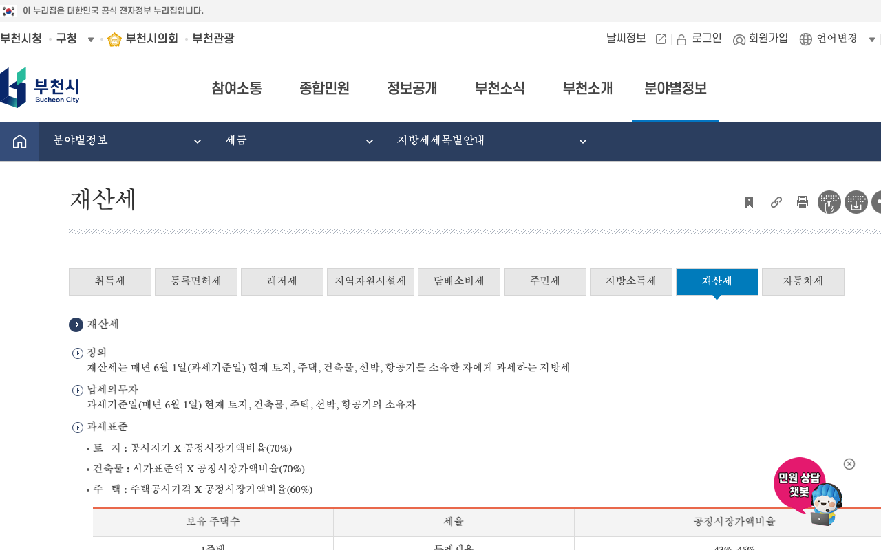 재산세 / 지방세세목별안내 / 세금 / 분야별정보 /… 재산세 화면