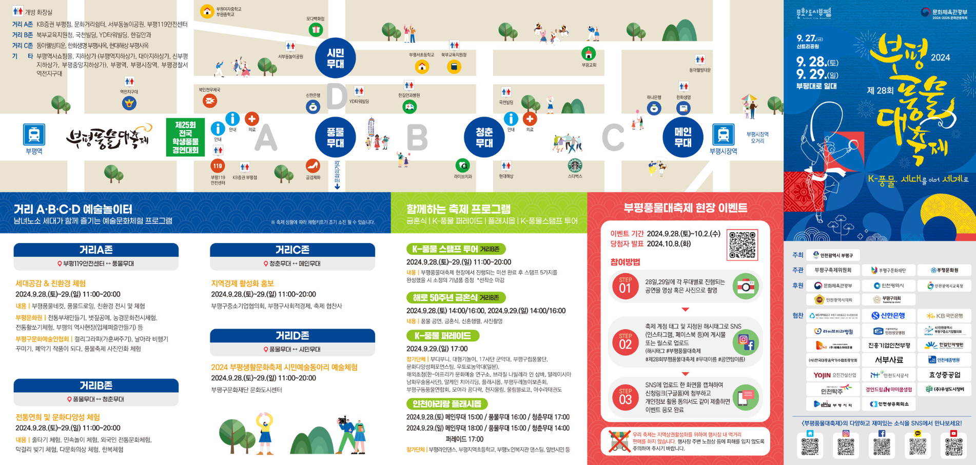 부평풍물축제일정