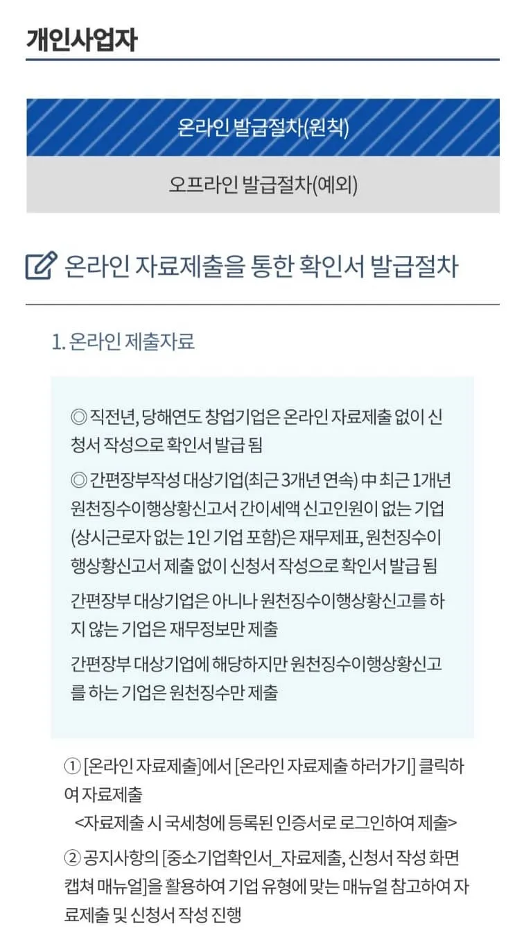 소상공인확인서, 5분 만에 조회·발급하는 홈페이지,오프라인발급