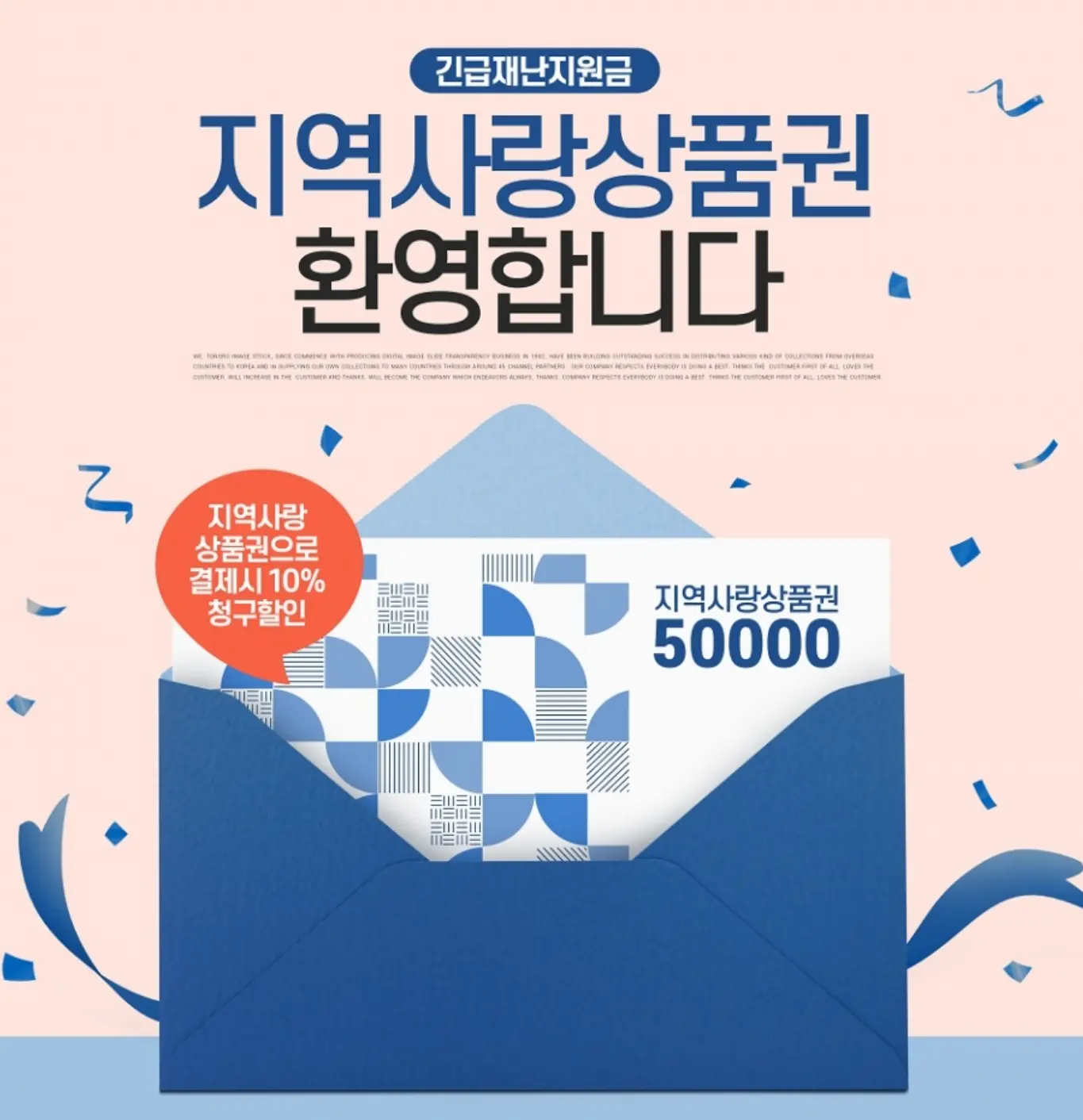 민생회복 소비쿠폰 지역사랑상품권