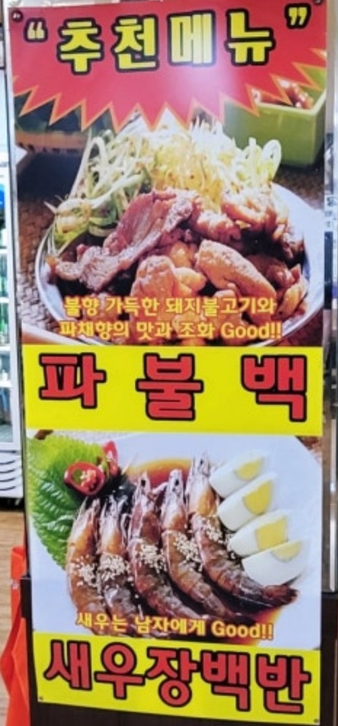 한국인의밥상-인천-기사식당-얼큰이영양굴밥