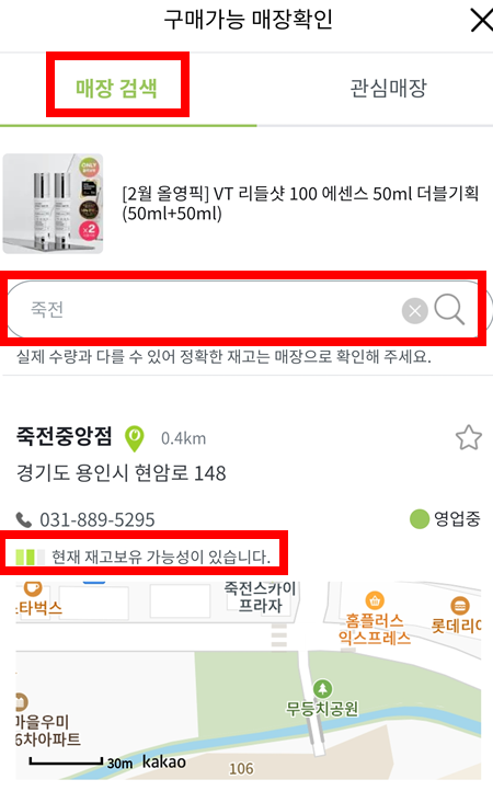 구매가능-매장확인-매장-검색