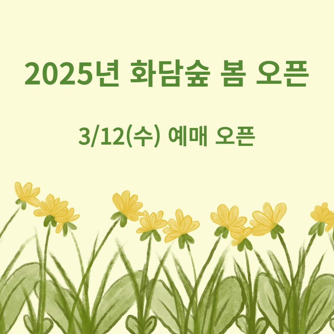 화담숲 봄 오픈