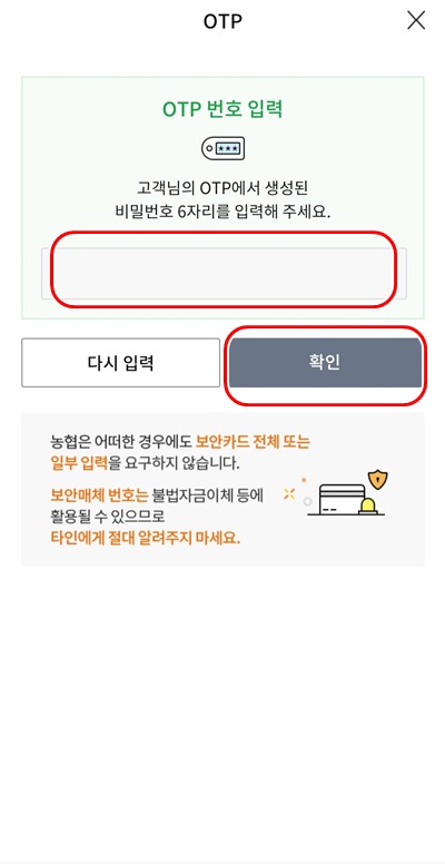 NH뱅킹앱보안매체입력