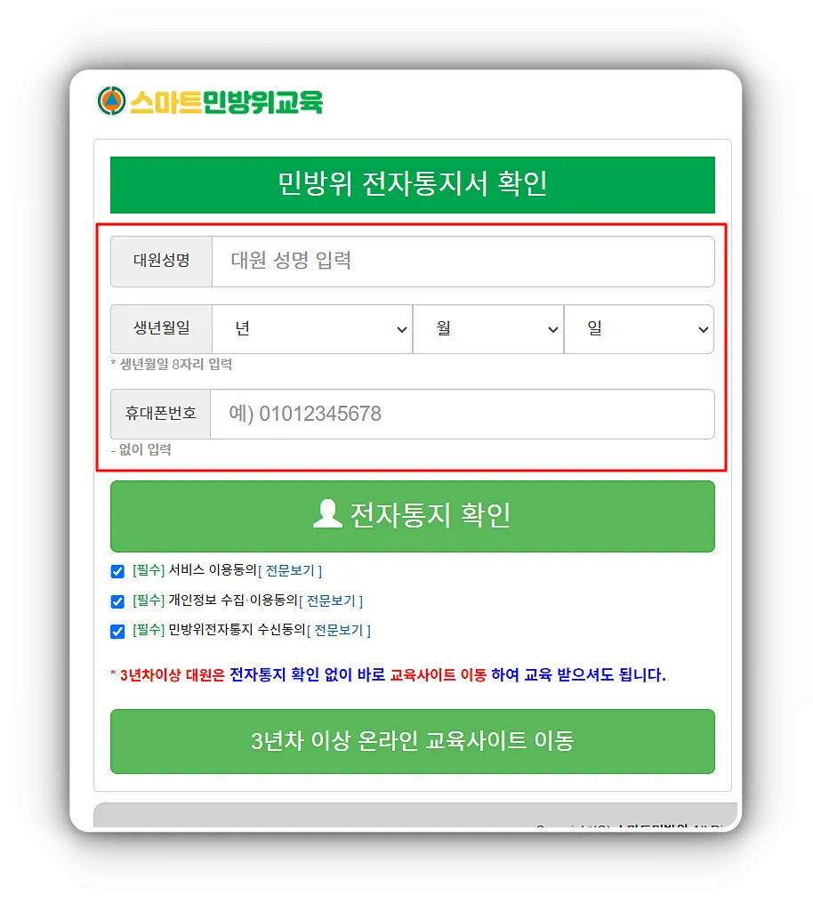 개인정보-입력-후-통지서-확인