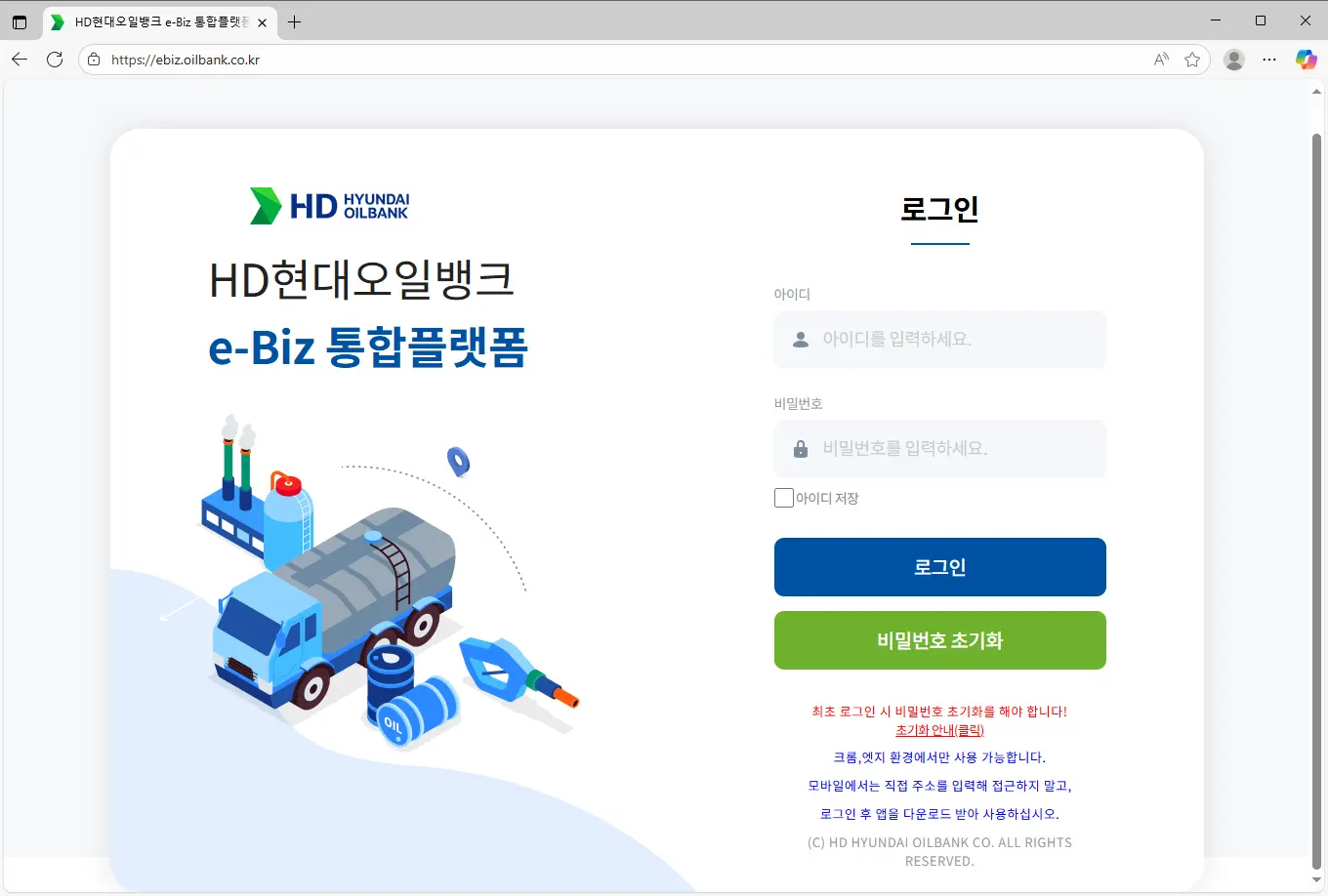 HD현대오일뱅크-e-Biz-통합플랫폼