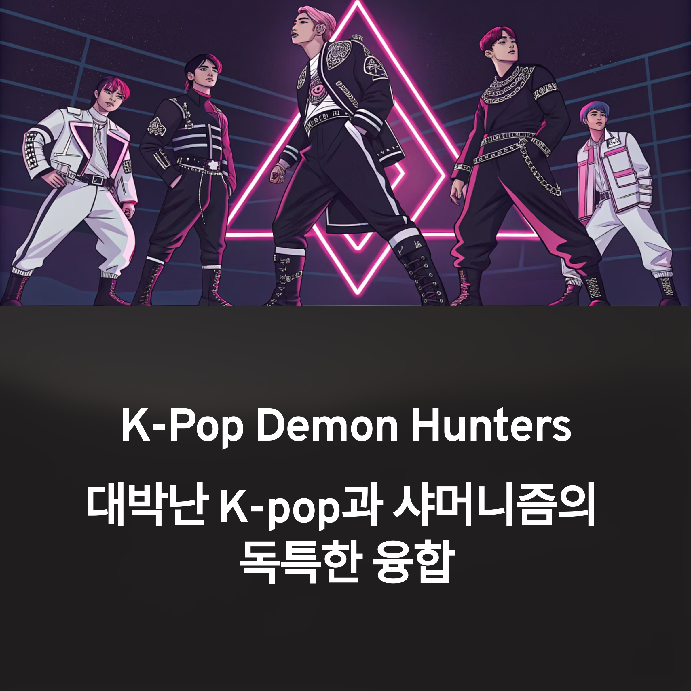 K-Pop Demon Hunters