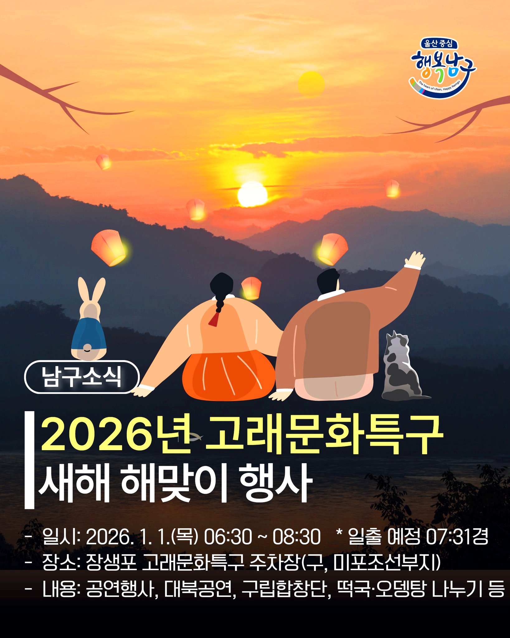해맞이