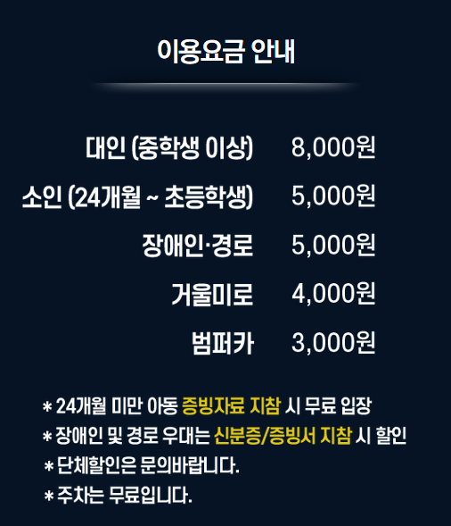 안산 별빛마을 애니멀 하트빌리지 빛축제 이용 요금
