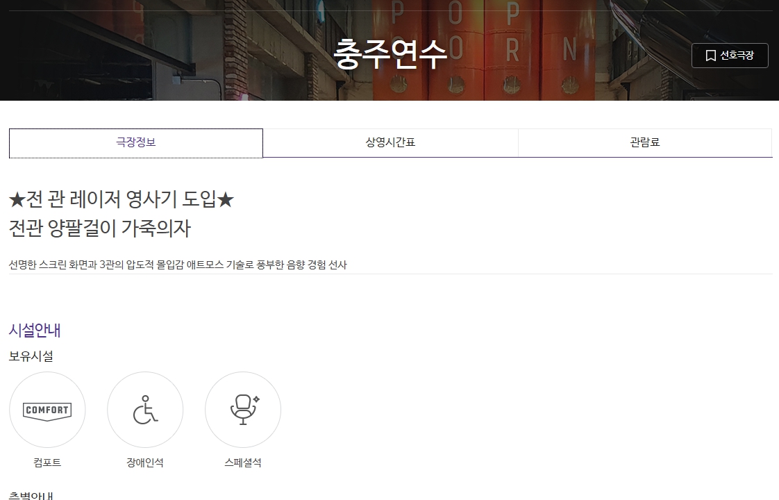 충주연수 메가박스 위치 및 좌석정보