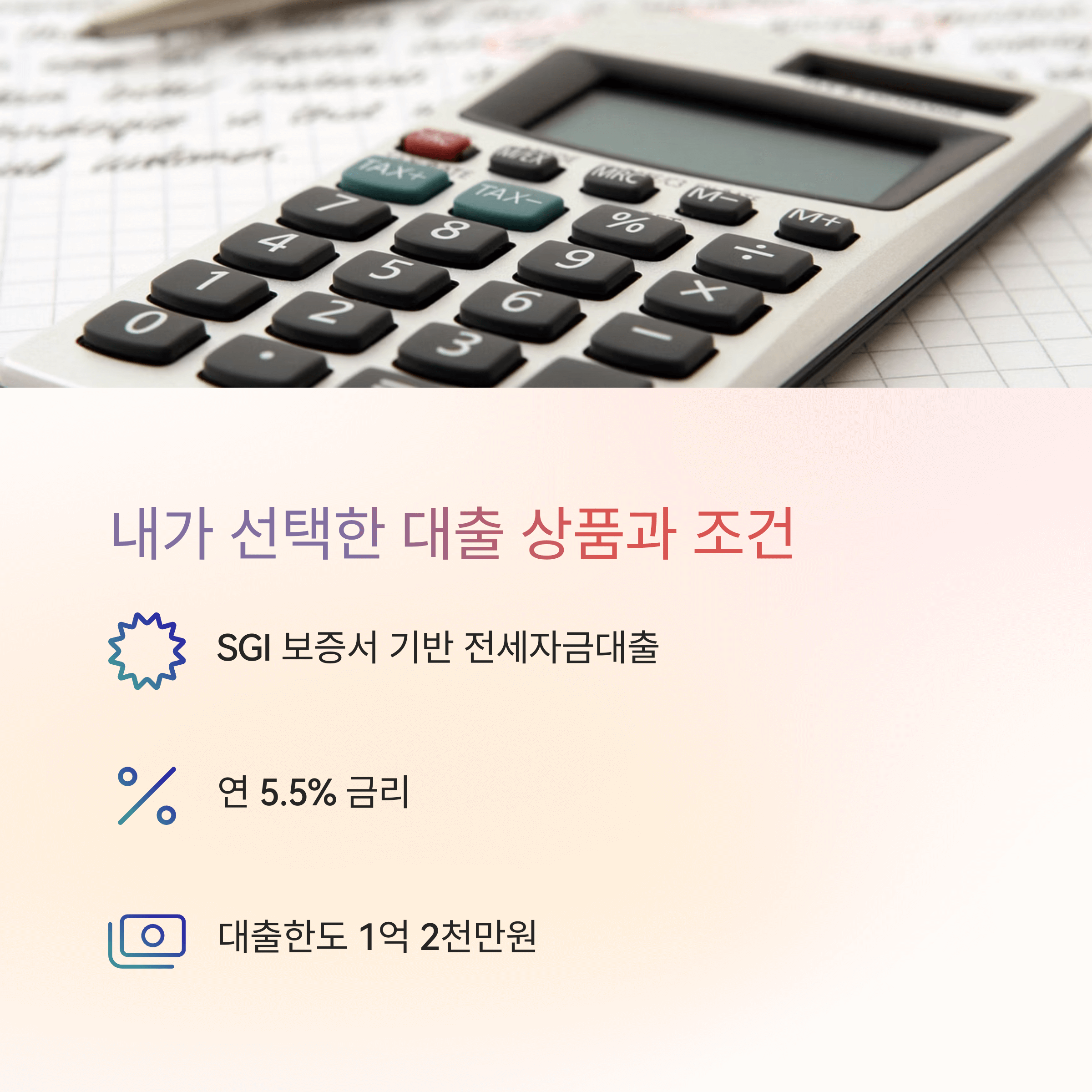 신용 나빠도 전세자금대출 가능했던 생생 경험담