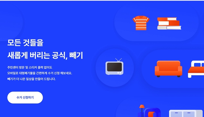 구미 폐가구 무상 방문수거 업체 안내