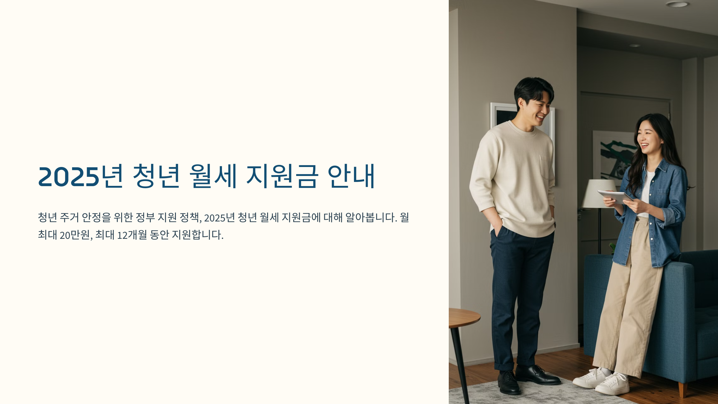 2025 청년 월세 지원금이란?