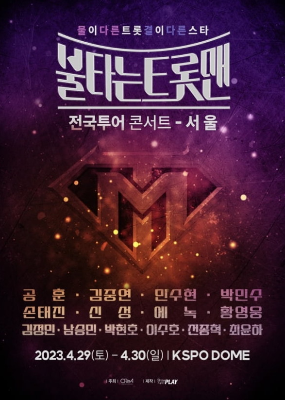 불타는 트롯맨 황영웅 하차