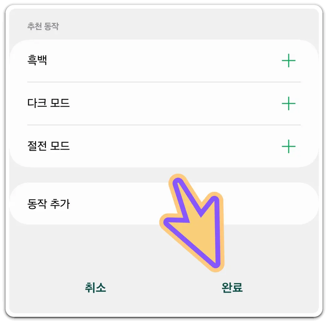 핸드폰-화면-흑백으로-나올때-흑백모드-해제-방법