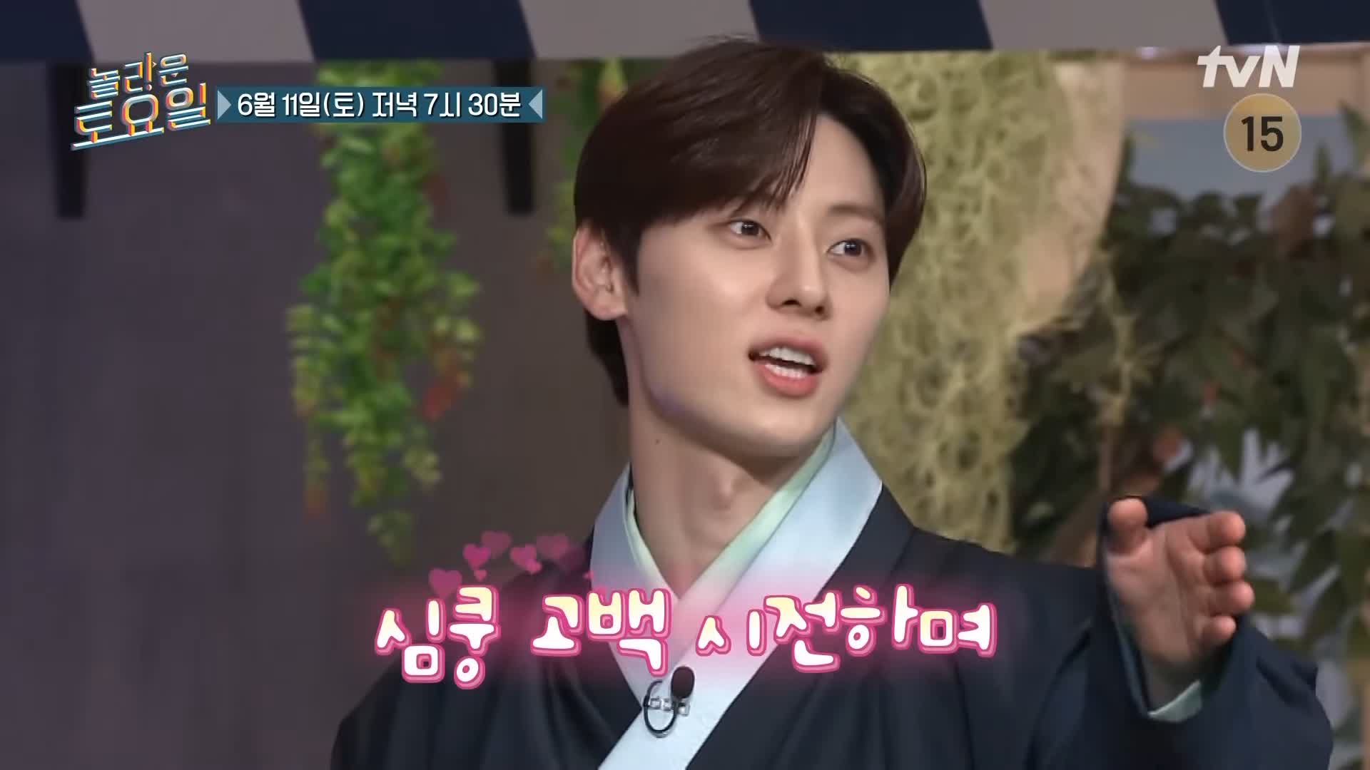 제209회 놀라운토요일 놀토 정소민 황민현 이재욱 흑마늘면 떡갈비 비빔면 맛집 단양 구경시장 맛있는 핫플 소개